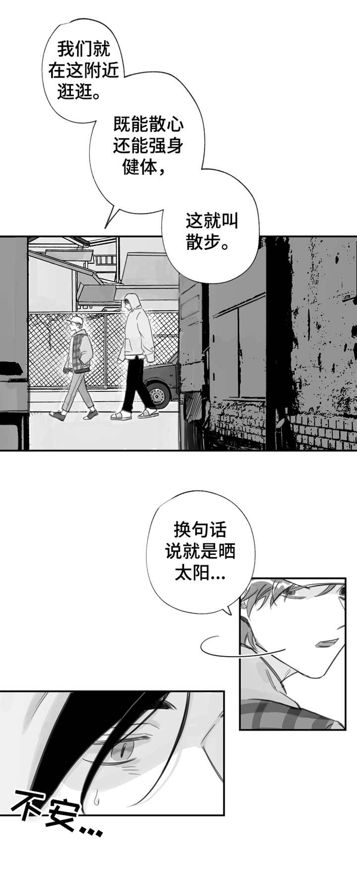 《另类养成》漫画最新章节第17章：被追赶免费下拉式在线观看章节第【10】张图片