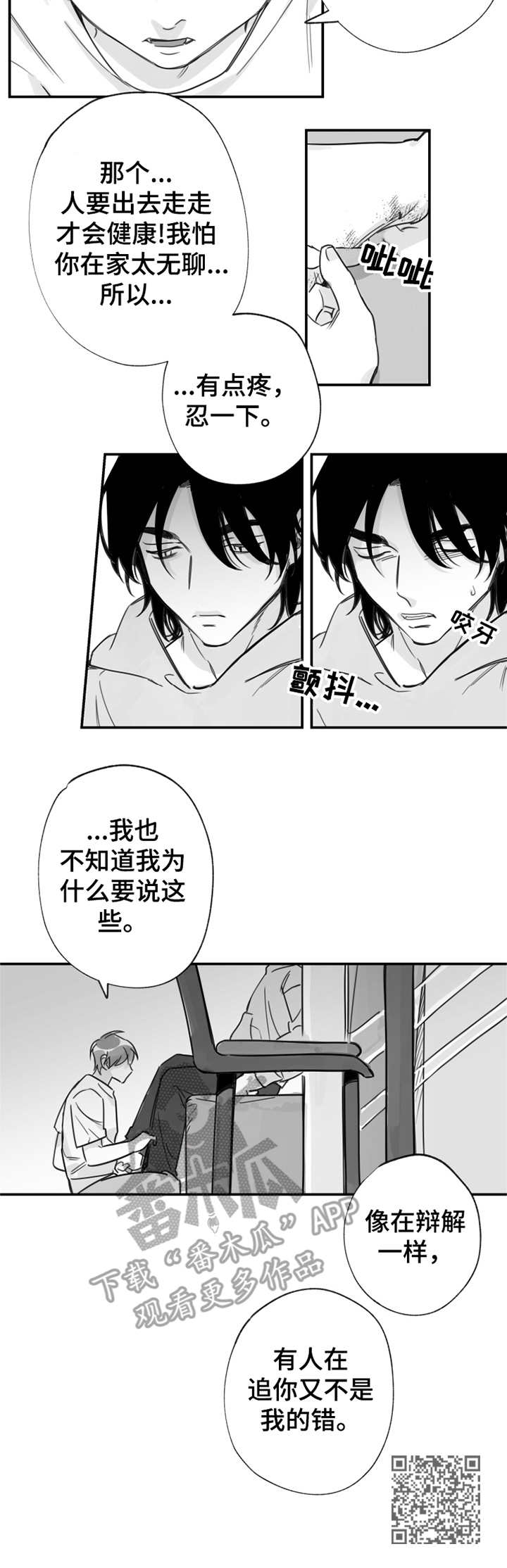 《另类养成》漫画最新章节第18章：受伤免费下拉式在线观看章节第【1】张图片