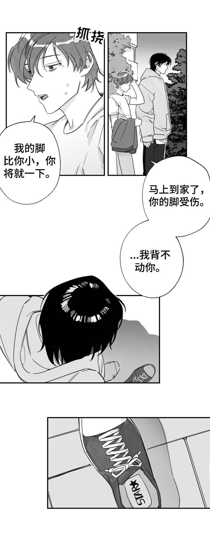 《另类养成》漫画最新章节第18章：受伤免费下拉式在线观看章节第【3】张图片