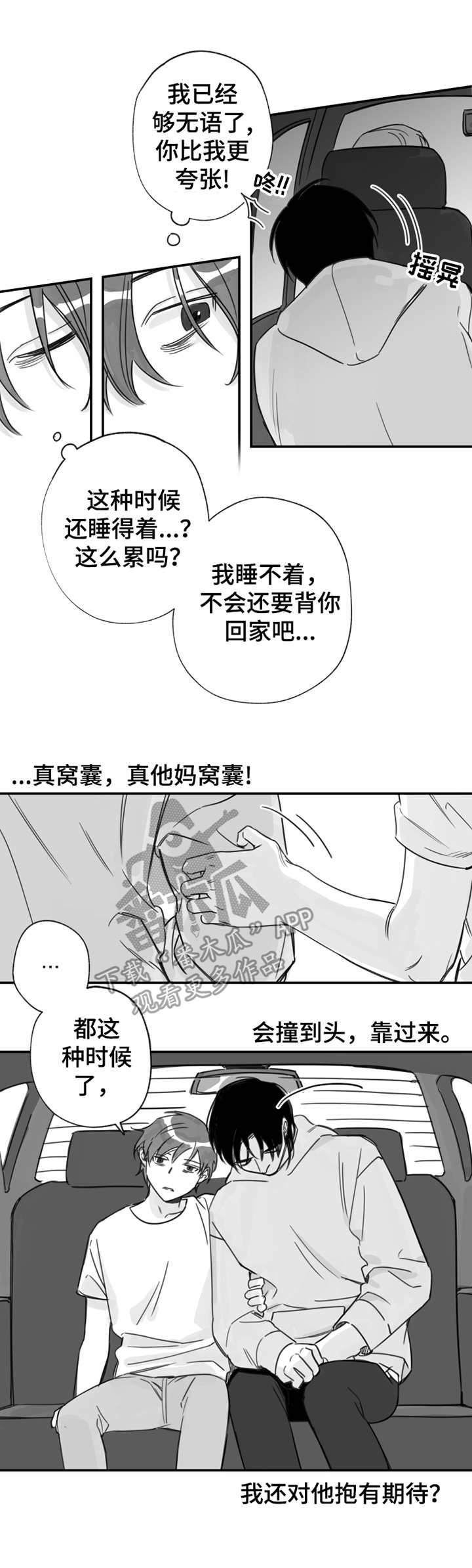 《另类养成》漫画最新章节第18章：受伤免费下拉式在线观看章节第【6】张图片