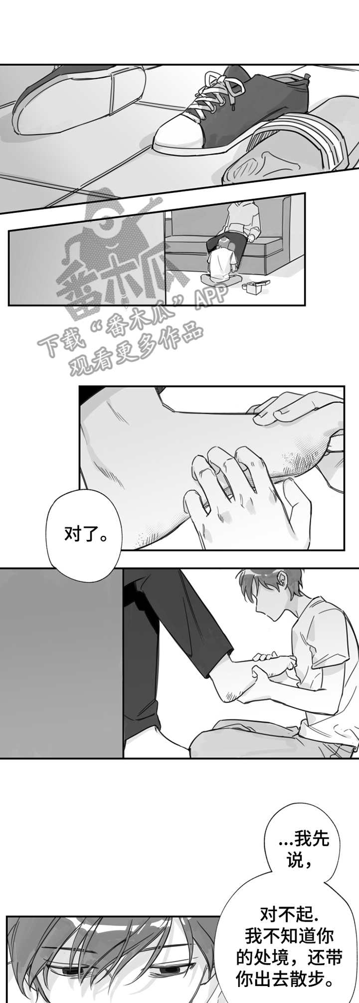 《另类养成》漫画最新章节第18章：受伤免费下拉式在线观看章节第【2】张图片