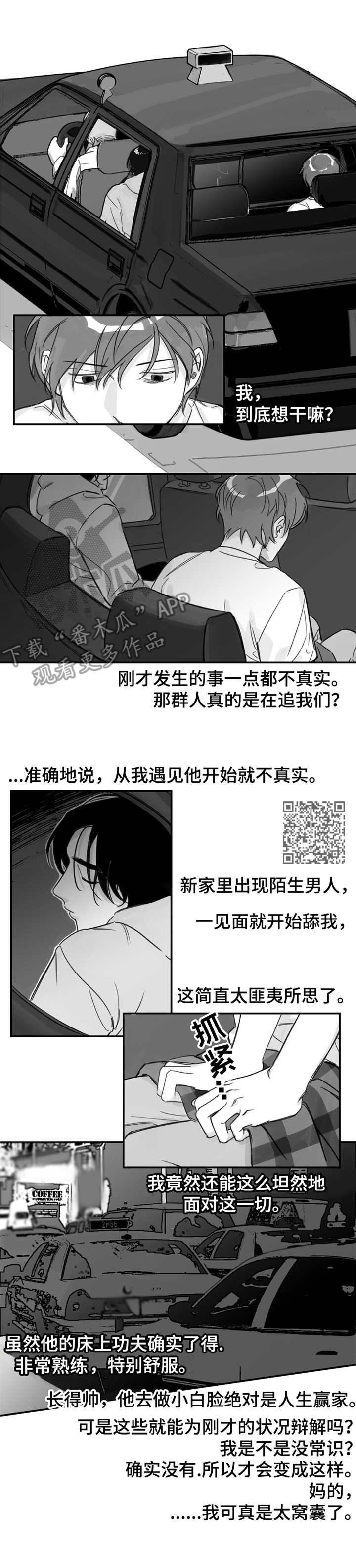 《另类养成》漫画最新章节第18章：受伤免费下拉式在线观看章节第【7】张图片