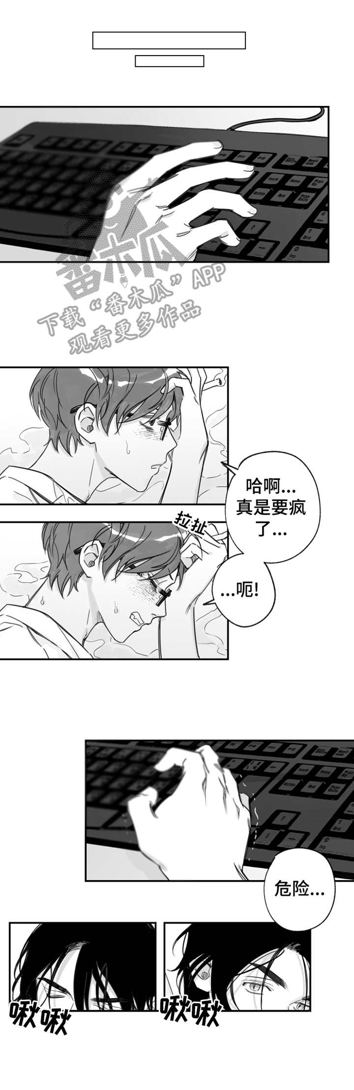 《另类养成》漫画最新章节第19章：一直缠着免费下拉式在线观看章节第【9】张图片