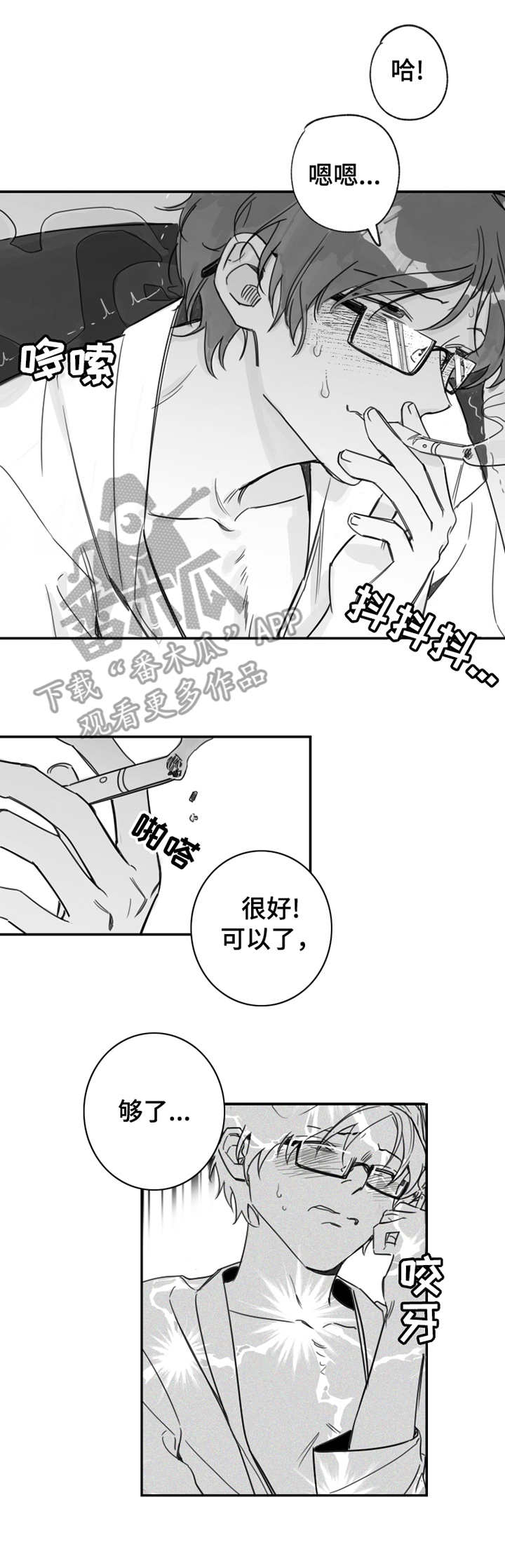 《另类养成》漫画最新章节第19章：一直缠着免费下拉式在线观看章节第【8】张图片