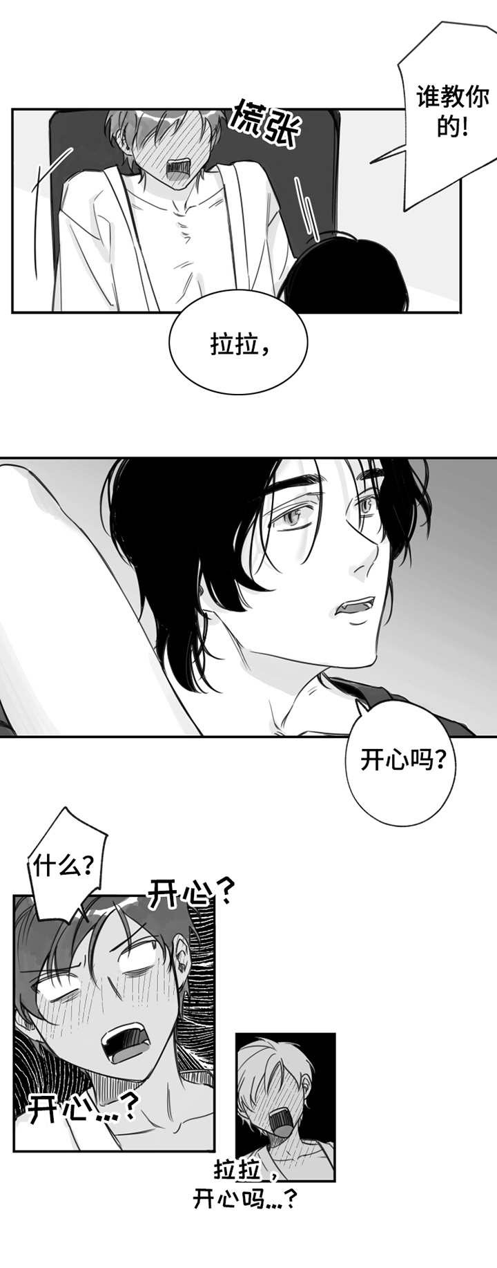 《另类养成》漫画最新章节第19章：一直缠着免费下拉式在线观看章节第【5】张图片