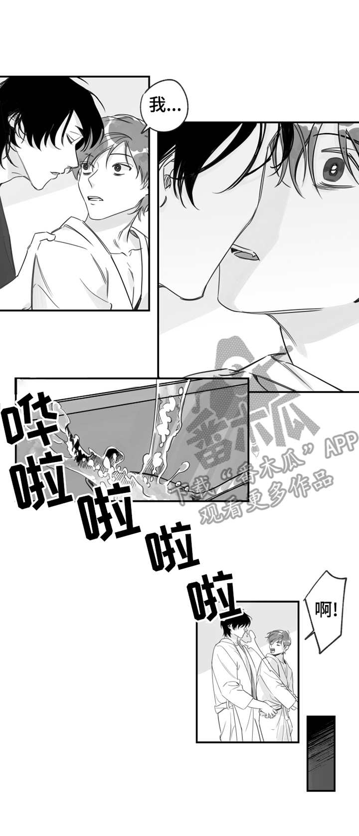 《另类养成》漫画最新章节第19章：一直缠着免费下拉式在线观看章节第【2】张图片