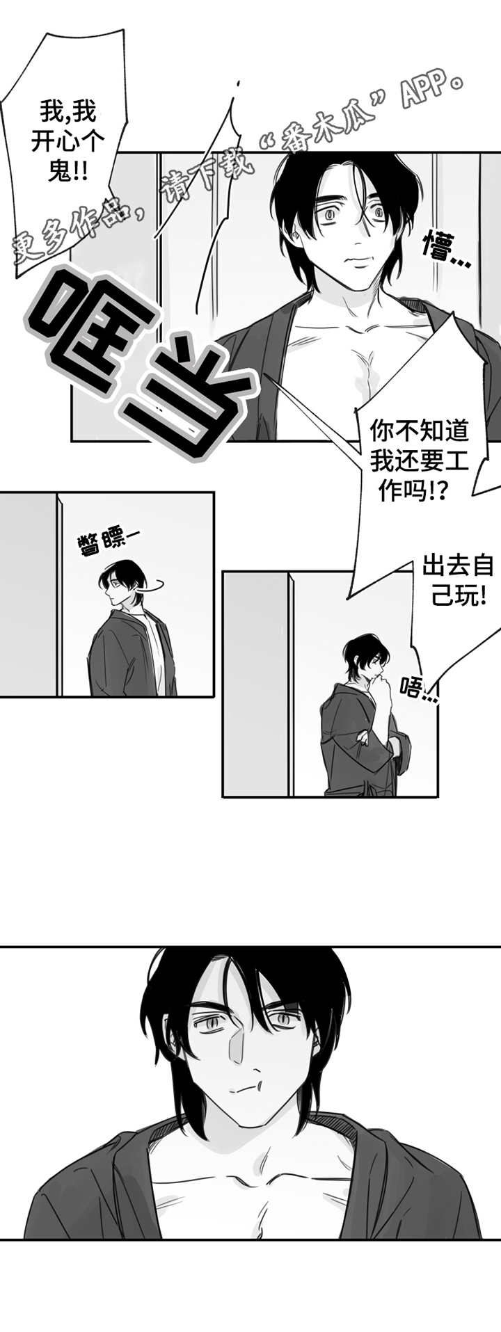 《另类养成》漫画最新章节第19章：一直缠着免费下拉式在线观看章节第【4】张图片