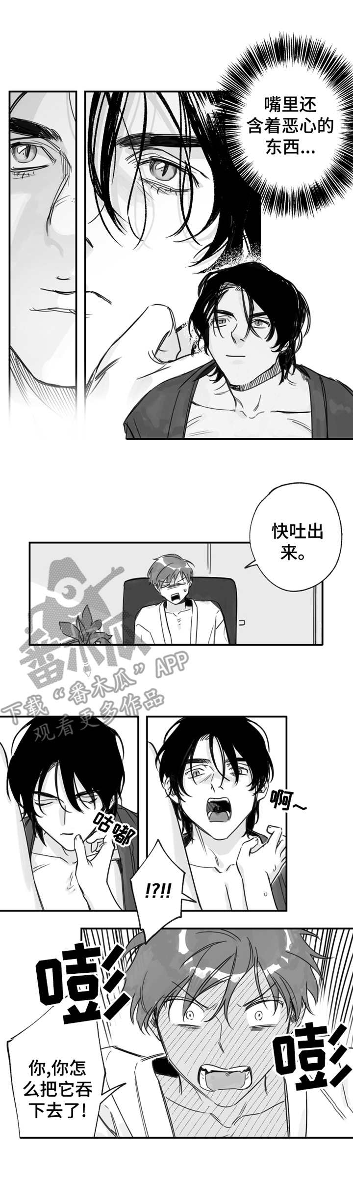 《另类养成》漫画最新章节第19章：一直缠着免费下拉式在线观看章节第【6】张图片