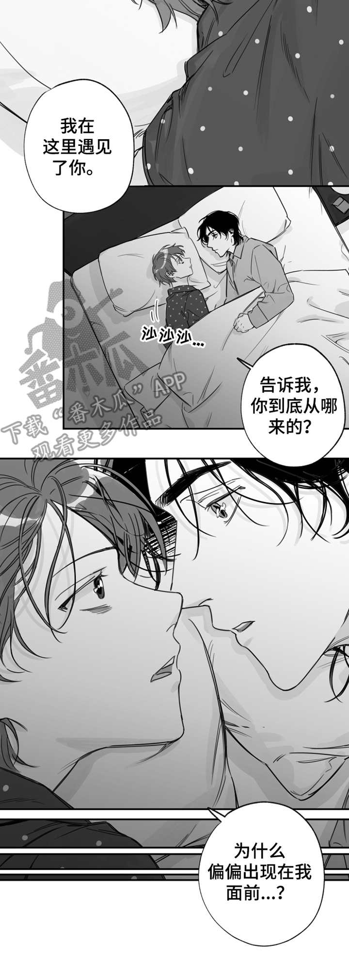 《另类养成》漫画最新章节第20章：心动免费下拉式在线观看章节第【5】张图片