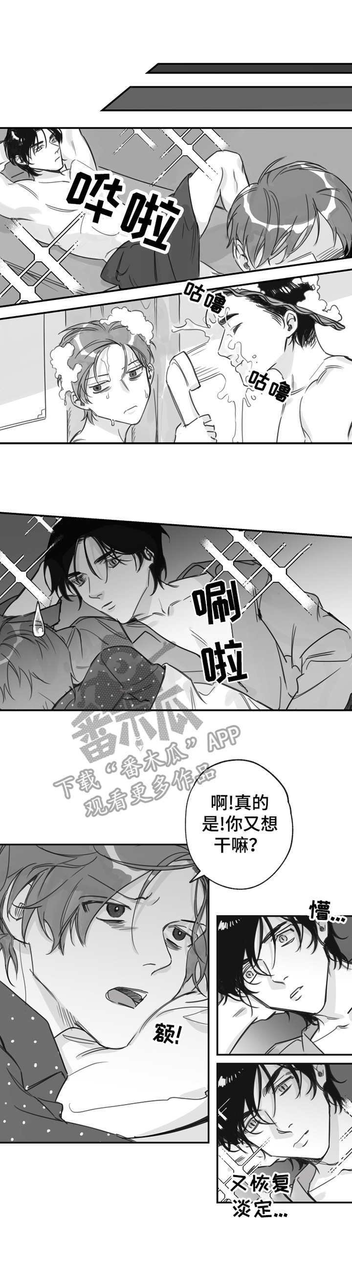 《另类养成》漫画最新章节第20章：心动免费下拉式在线观看章节第【12】张图片