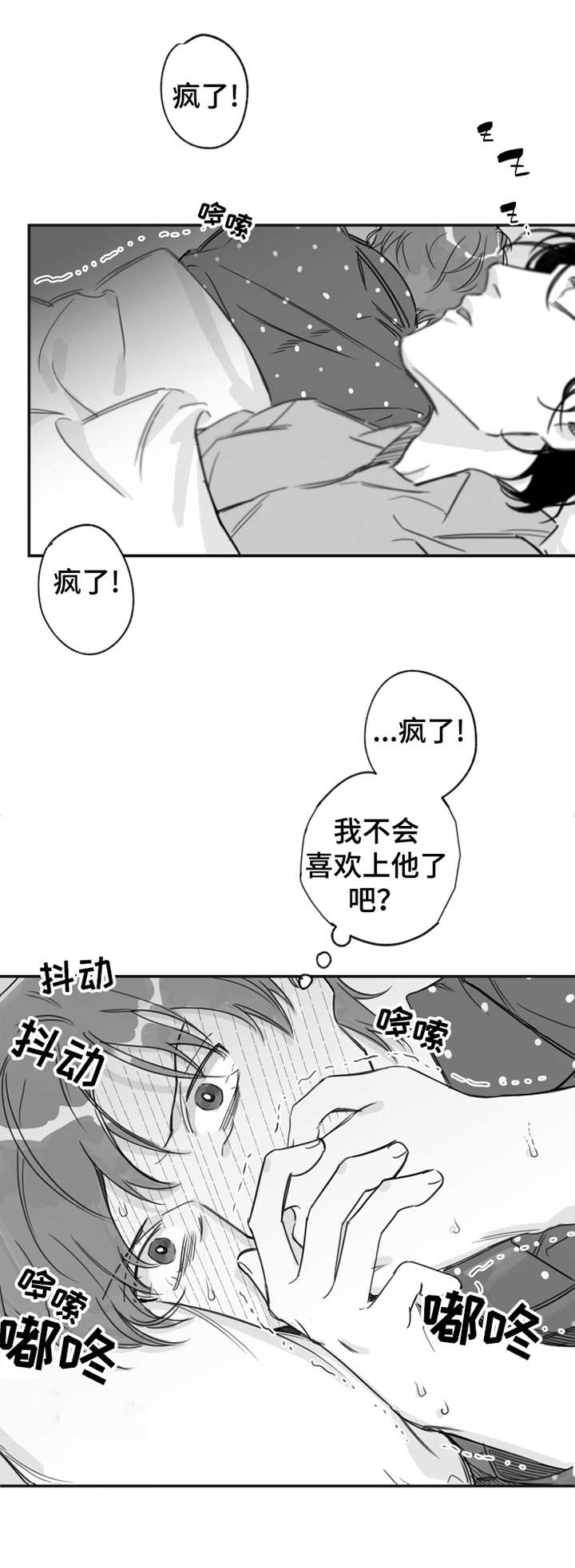 《另类养成》漫画最新章节第20章：心动免费下拉式在线观看章节第【10】张图片