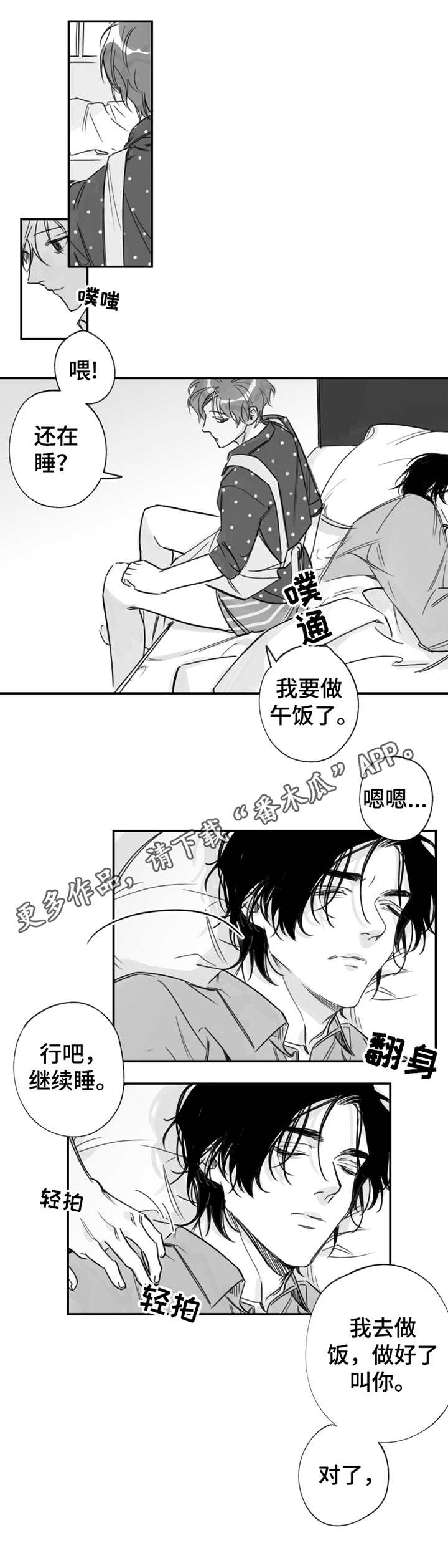 《另类养成》漫画最新章节第20章：心动免费下拉式在线观看章节第【2】张图片