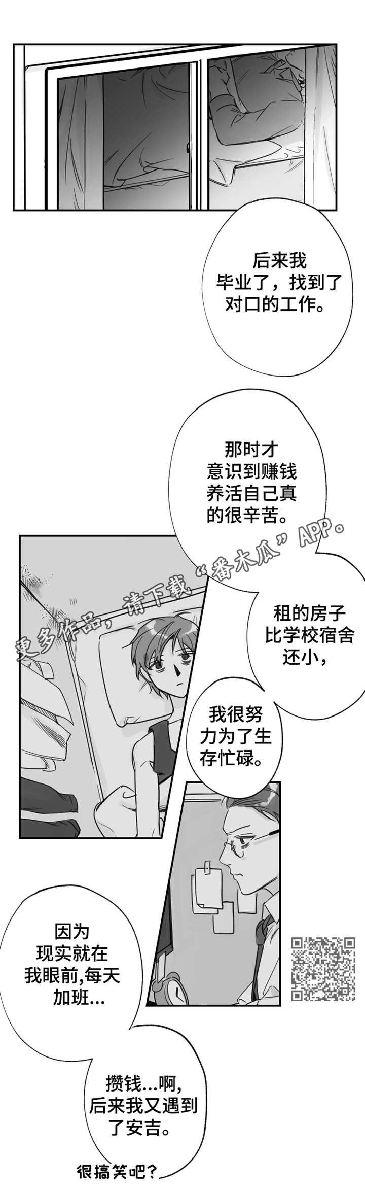 《另类养成》漫画最新章节第20章：心动免费下拉式在线观看章节第【7】张图片