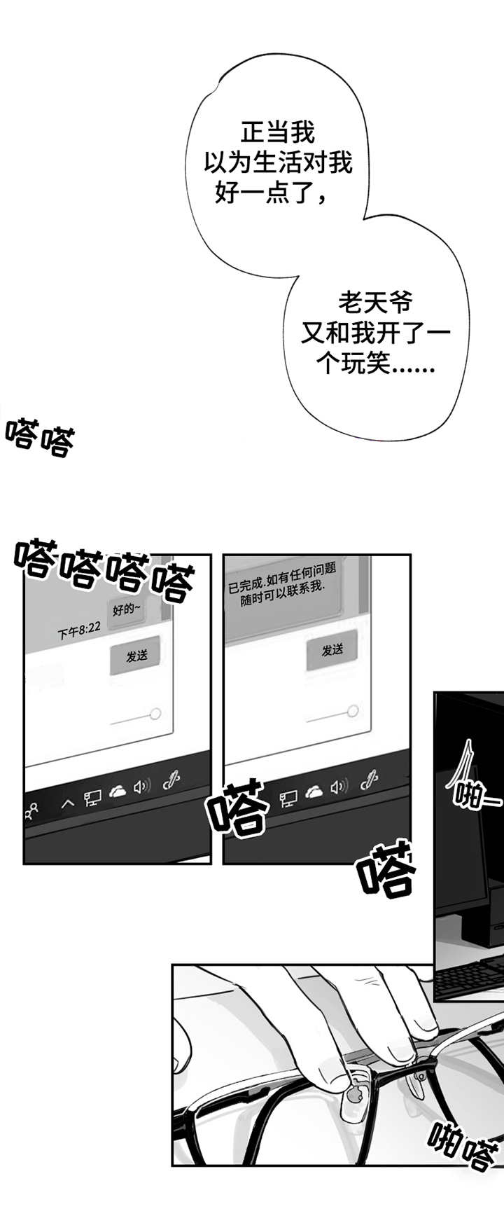 《另类养成》漫画最新章节第20章：心动免费下拉式在线观看章节第【4】张图片