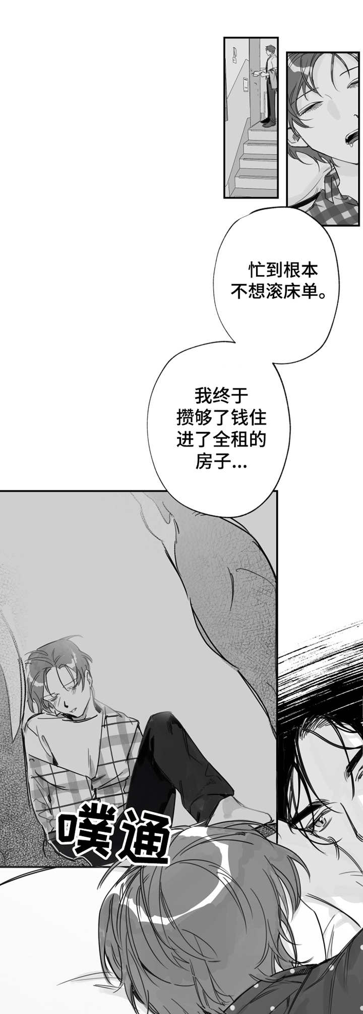 《另类养成》漫画最新章节第20章：心动免费下拉式在线观看章节第【6】张图片