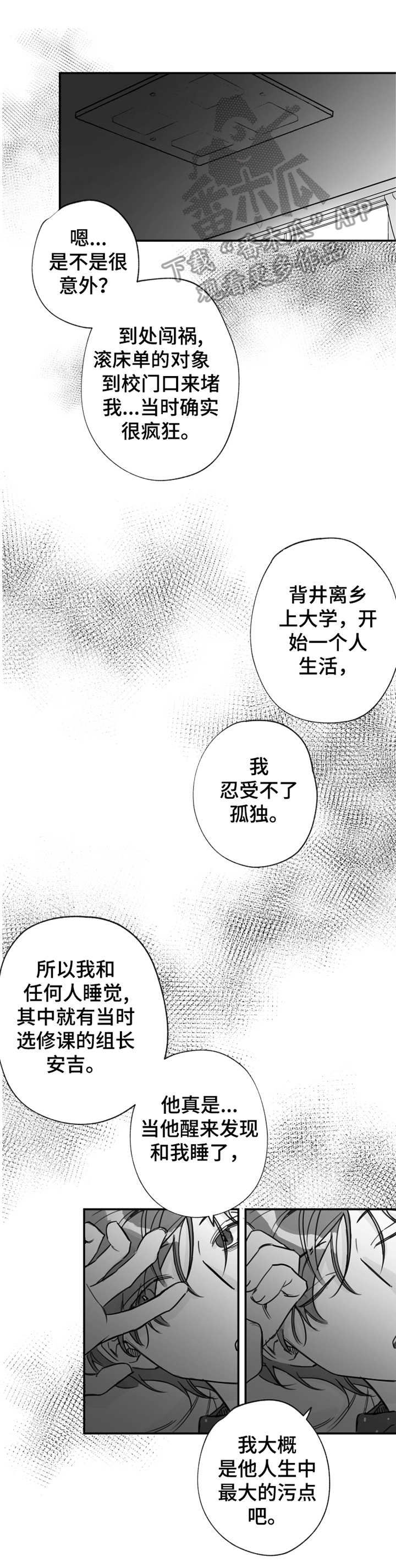 《另类养成》漫画最新章节第20章：心动免费下拉式在线观看章节第【8】张图片