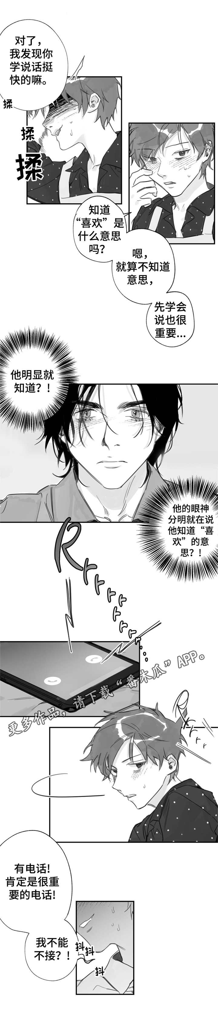 《另类养成》漫画最新章节第21章：脸红免费下拉式在线观看章节第【3】张图片