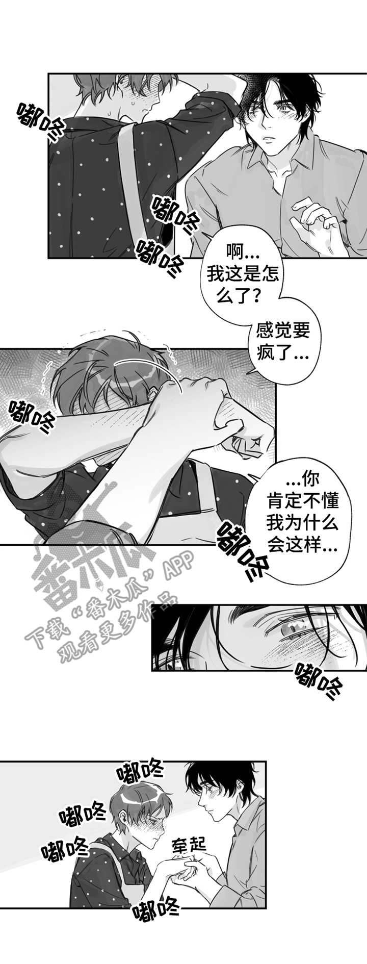 《另类养成》漫画最新章节第21章：脸红免费下拉式在线观看章节第【6】张图片