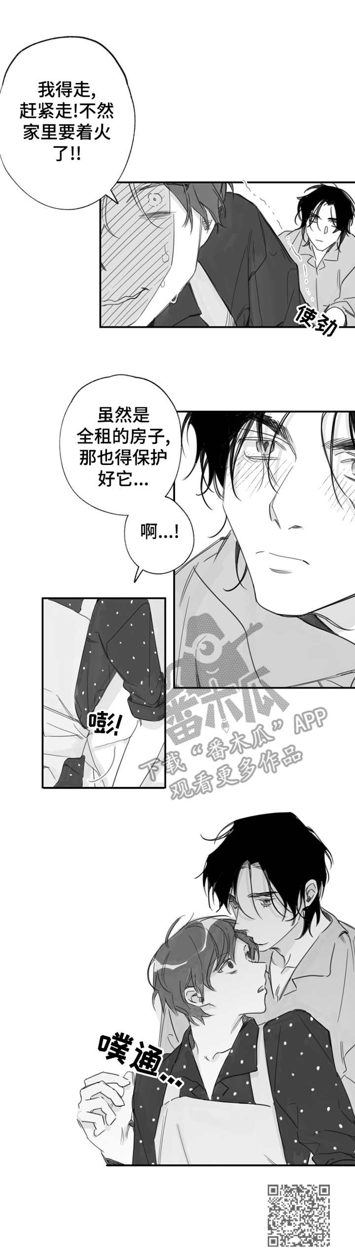 《另类养成》漫画最新章节第21章：脸红免费下拉式在线观看章节第【1】张图片