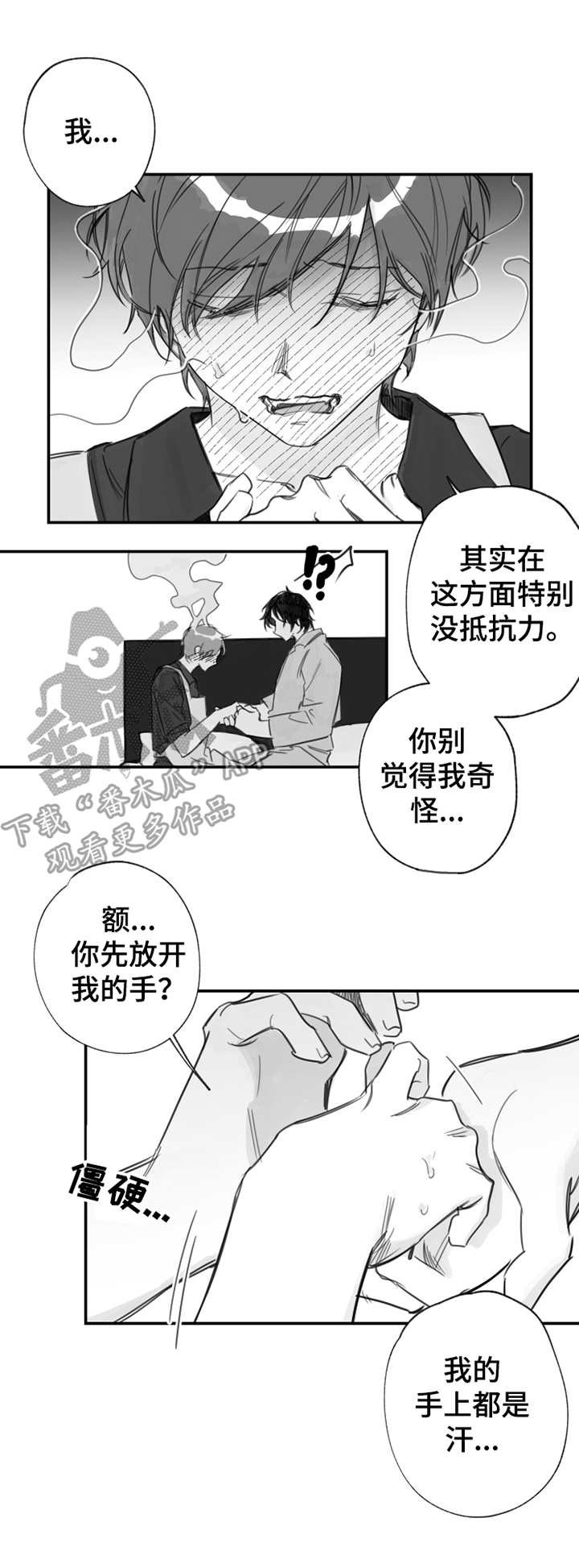 《另类养成》漫画最新章节第21章：脸红免费下拉式在线观看章节第【4】张图片