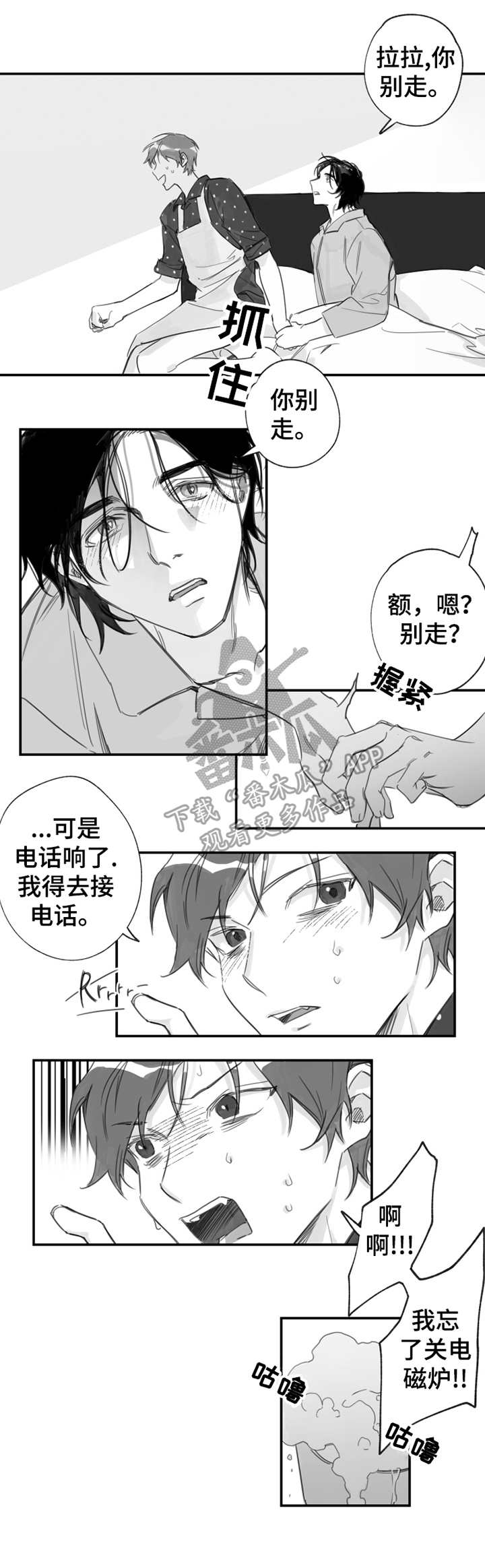 《另类养成》漫画最新章节第21章：脸红免费下拉式在线观看章节第【2】张图片