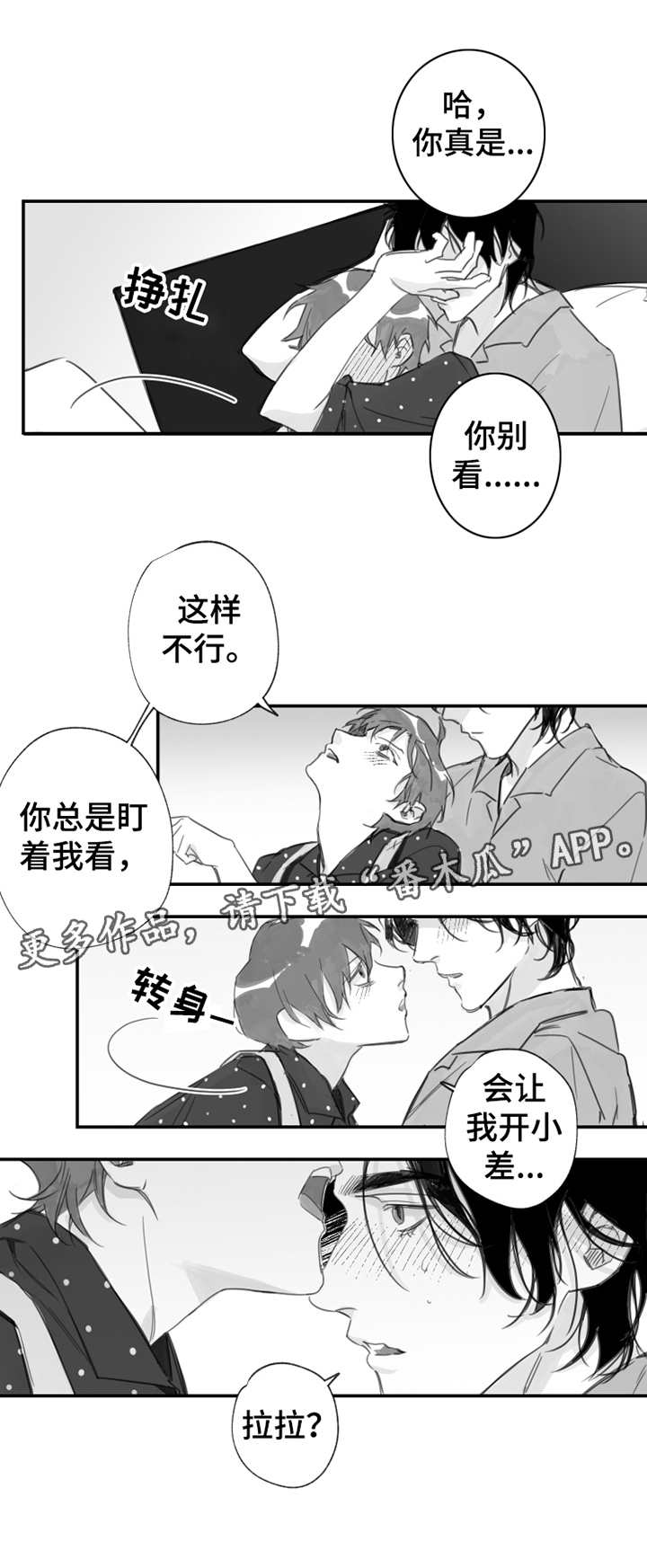 《另类养成》漫画最新章节第22章：新的话语免费下拉式在线观看章节第【9】张图片