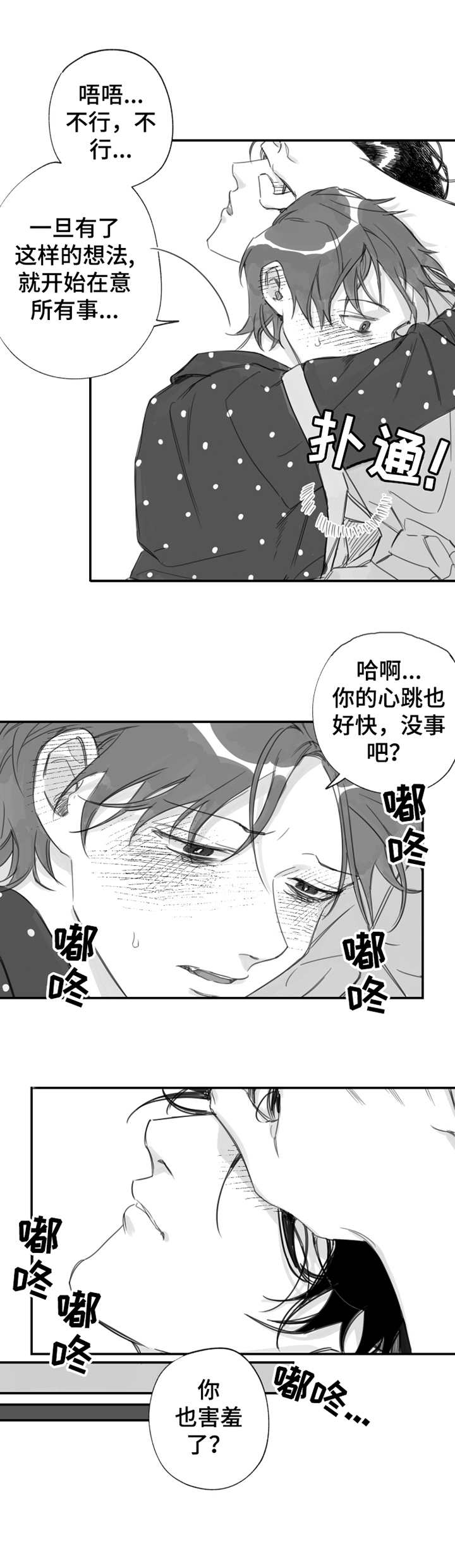 《另类养成》漫画最新章节第22章：新的话语免费下拉式在线观看章节第【7】张图片