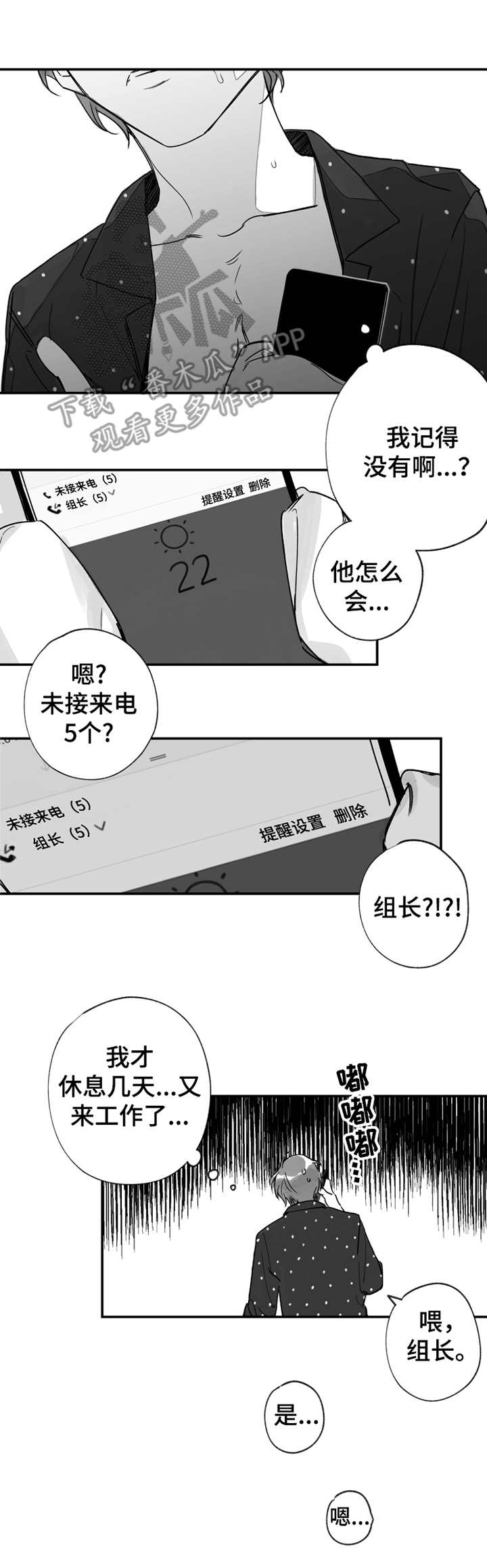 《另类养成》漫画最新章节第22章：新的话语免费下拉式在线观看章节第【2】张图片