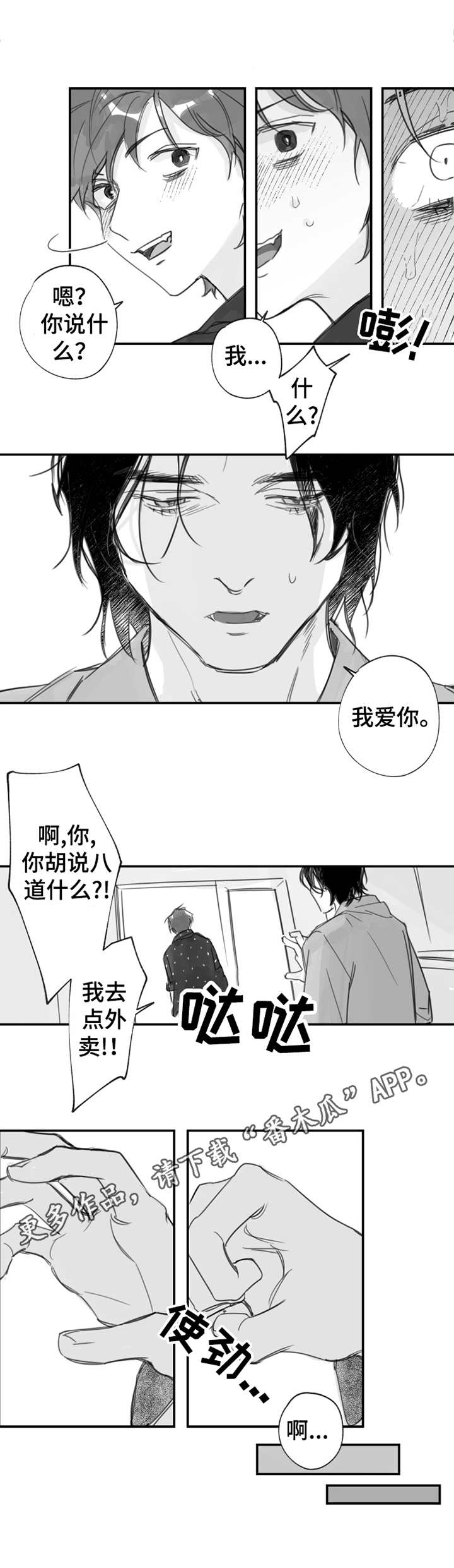 《另类养成》漫画最新章节第22章：新的话语免费下拉式在线观看章节第【4】张图片