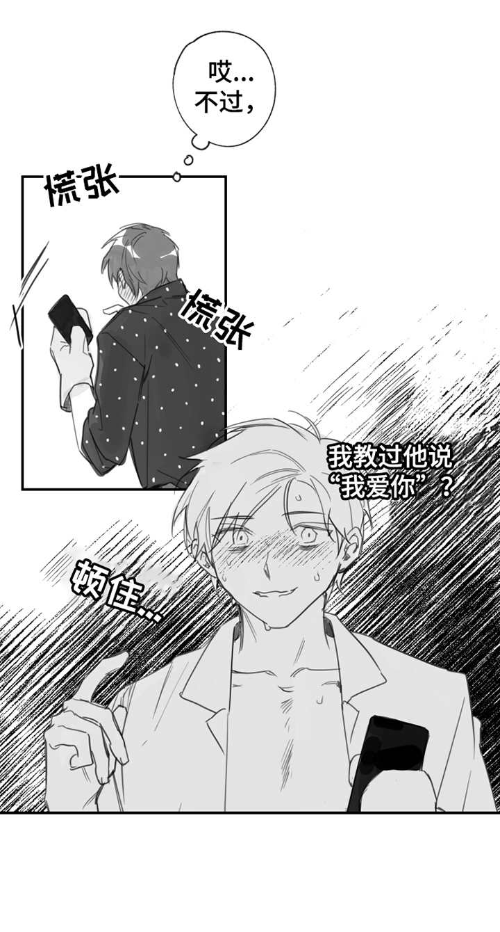 《另类养成》漫画最新章节第22章：新的话语免费下拉式在线观看章节第【3】张图片