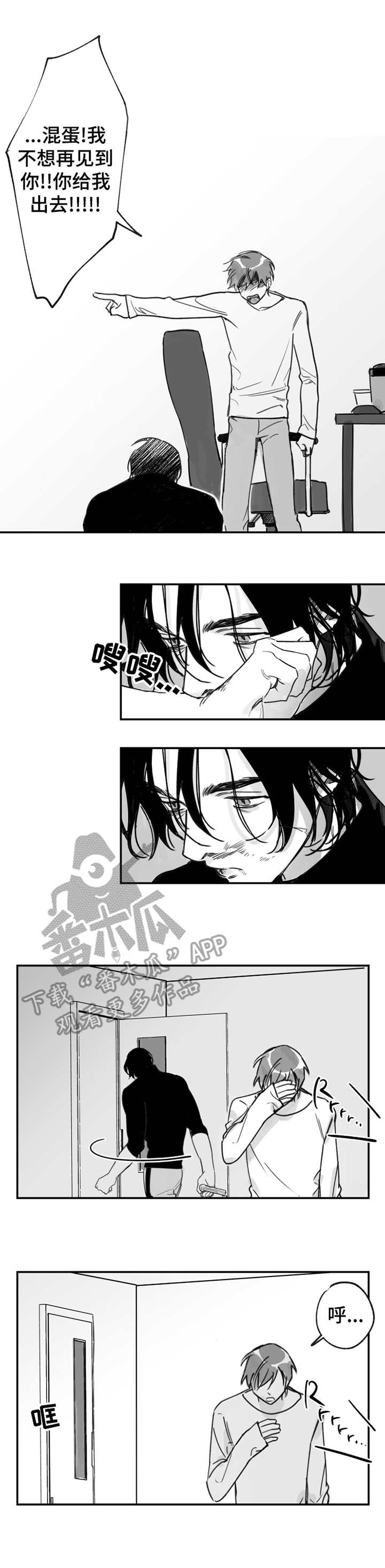 《另类养成》漫画最新章节第24章：生气免费下拉式在线观看章节第【2】张图片