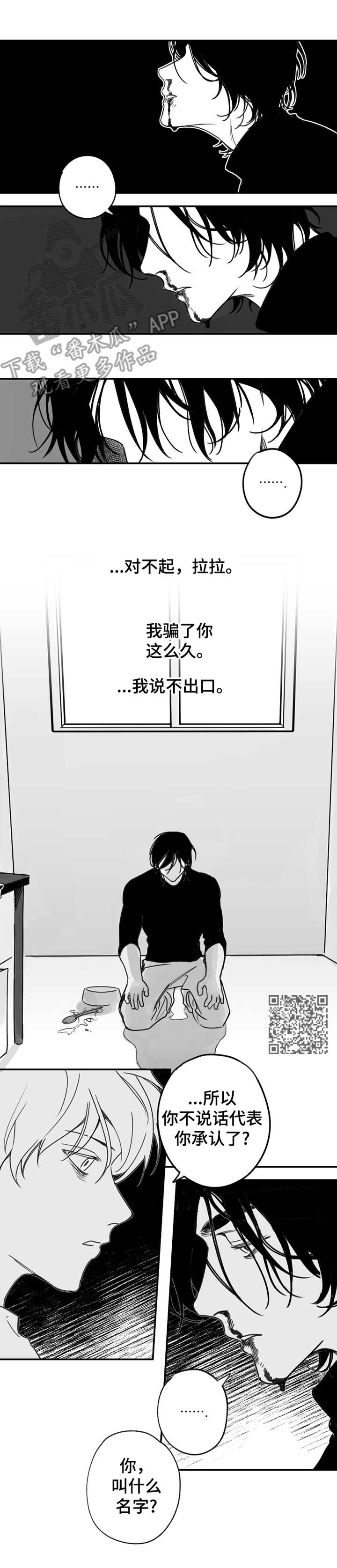 《另类养成》漫画最新章节第24章：生气免费下拉式在线观看章节第【5】张图片