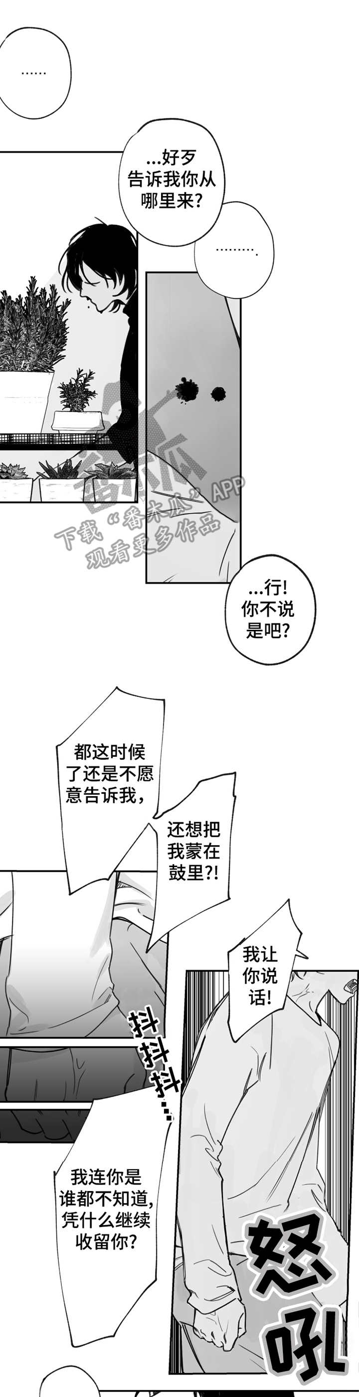 《另类养成》漫画最新章节第24章：生气免费下拉式在线观看章节第【4】张图片