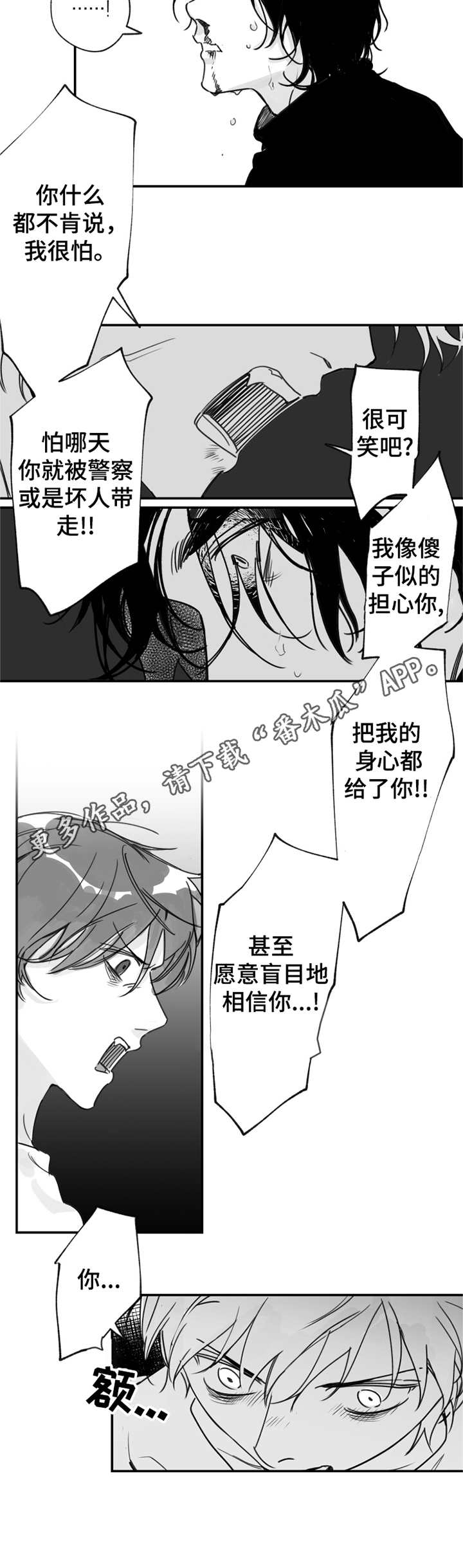 《另类养成》漫画最新章节第24章：生气免费下拉式在线观看章节第【3】张图片