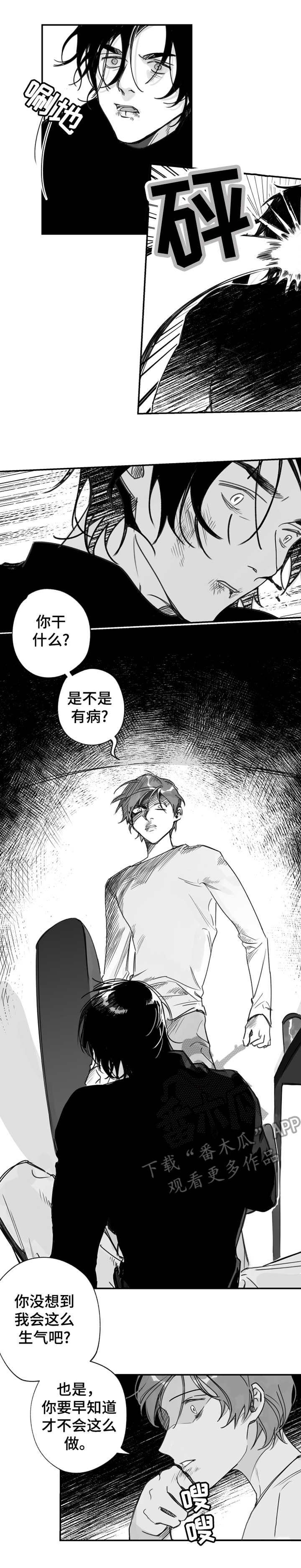 《另类养成》漫画最新章节第24章：生气免费下拉式在线观看章节第【8】张图片