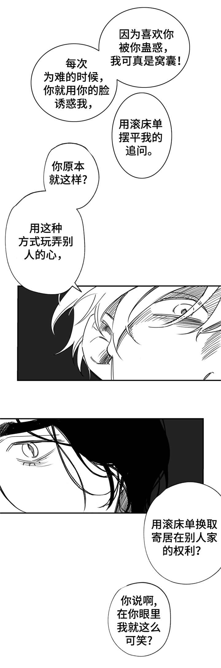 《另类养成》漫画最新章节第24章：生气免费下拉式在线观看章节第【7】张图片