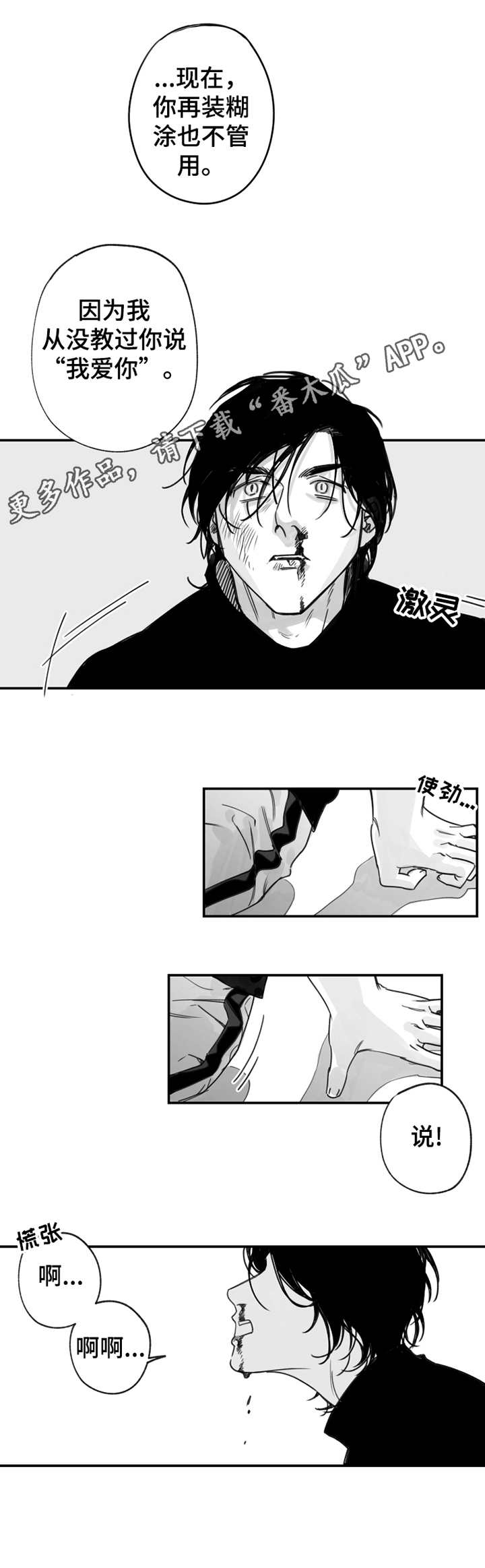 《另类养成》漫画最新章节第24章：生气免费下拉式在线观看章节第【6】张图片