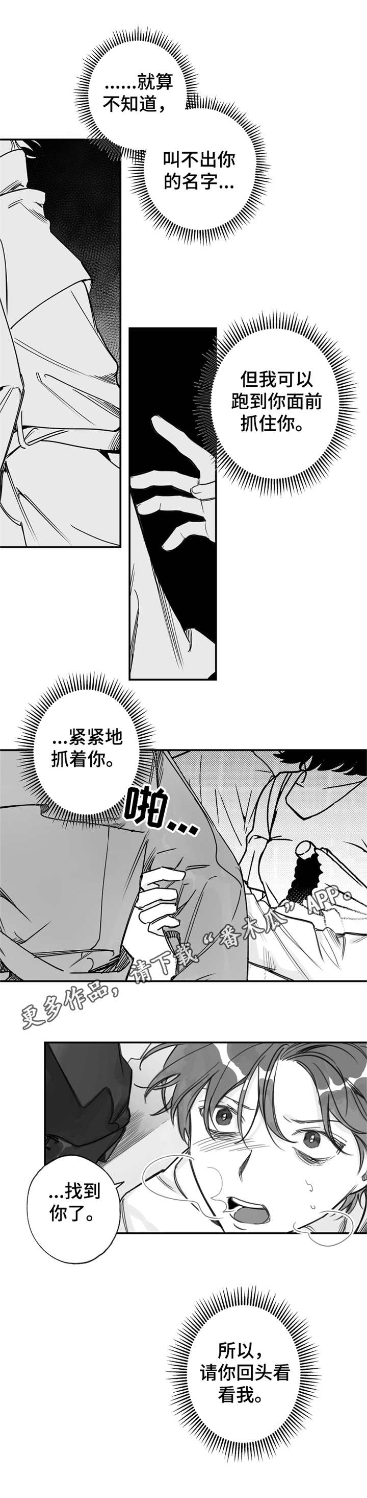 《另类养成》漫画最新章节第27章：认错人免费下拉式在线观看章节第【4】张图片