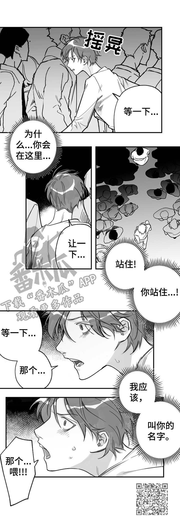 《另类养成》漫画最新章节第27章：认错人免费下拉式在线观看章节第【6】张图片