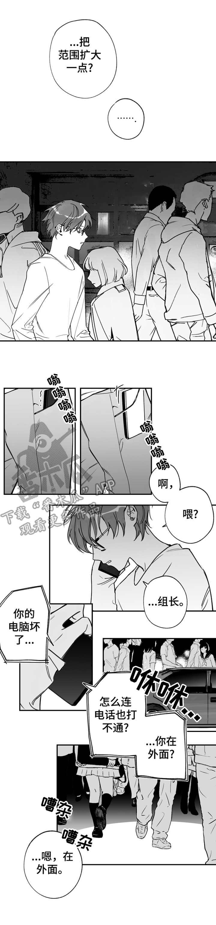 《另类养成》漫画最新章节第27章：认错人免费下拉式在线观看章节第【11】张图片