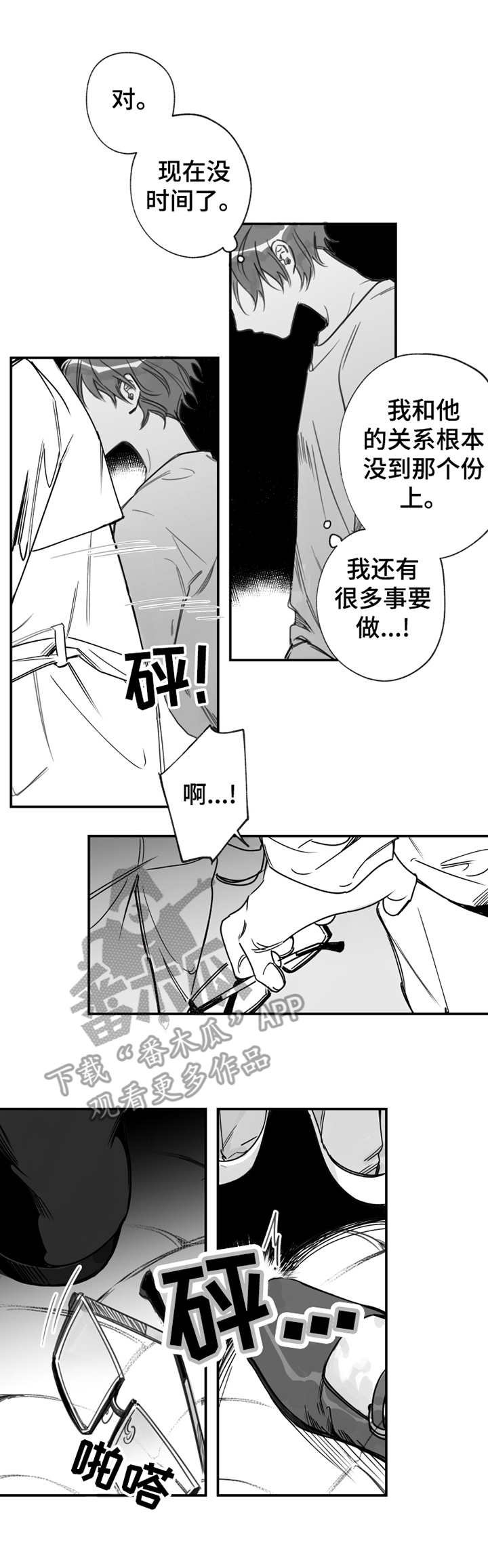 《另类养成》漫画最新章节第27章：认错人免费下拉式在线观看章节第【8】张图片