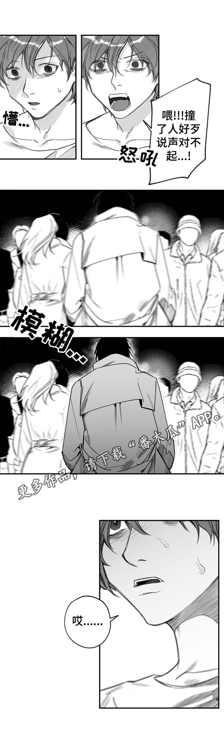 《另类养成》漫画最新章节第27章：认错人免费下拉式在线观看章节第【7】张图片