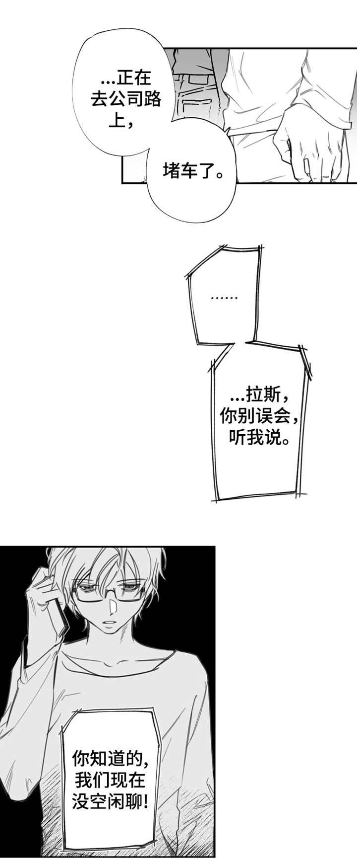 《另类养成》漫画最新章节第27章：认错人免费下拉式在线观看章节第【10】张图片