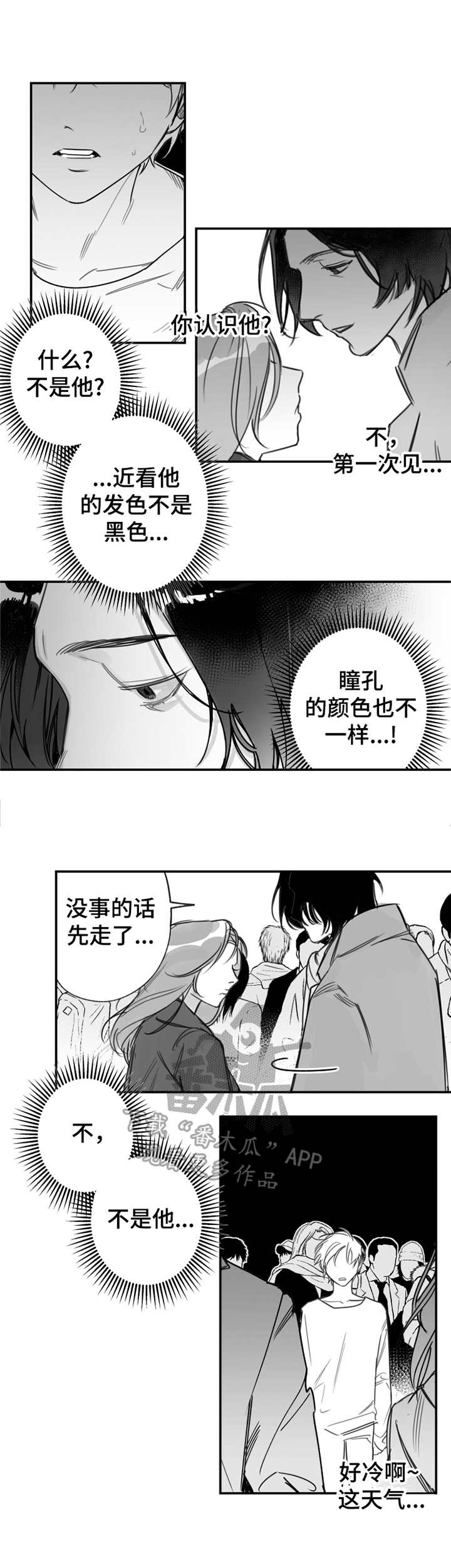 《另类养成》漫画最新章节第27章：认错人免费下拉式在线观看章节第【2】张图片