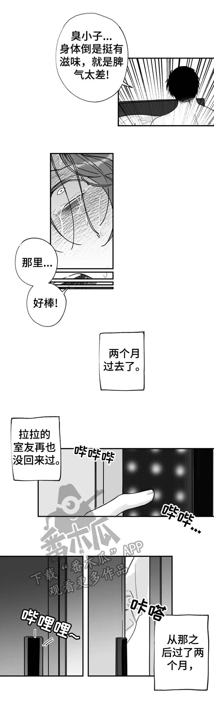 《另类养成》漫画最新章节第29章：好想你免费下拉式在线观看章节第【10】张图片