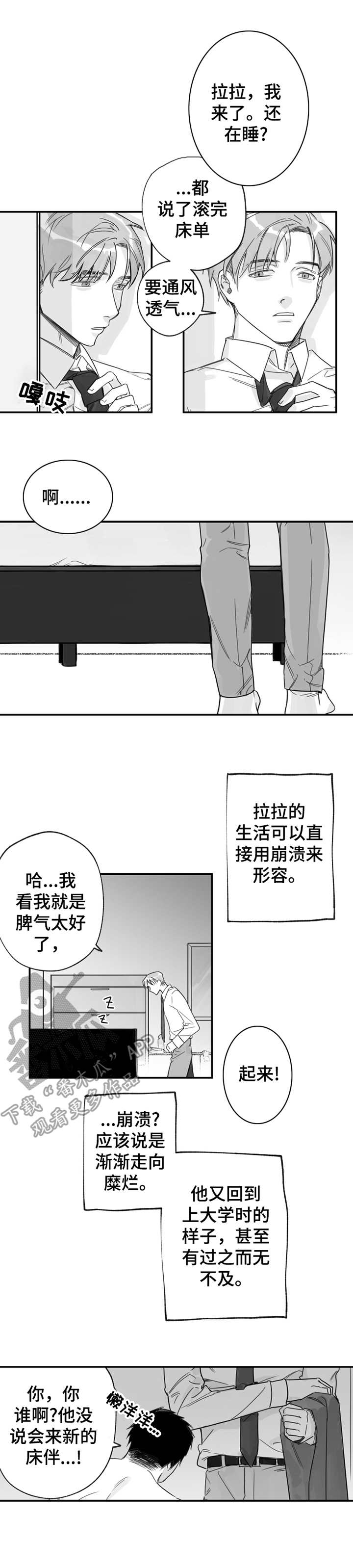 《另类养成》漫画最新章节第29章：好想你免费下拉式在线观看章节第【9】张图片