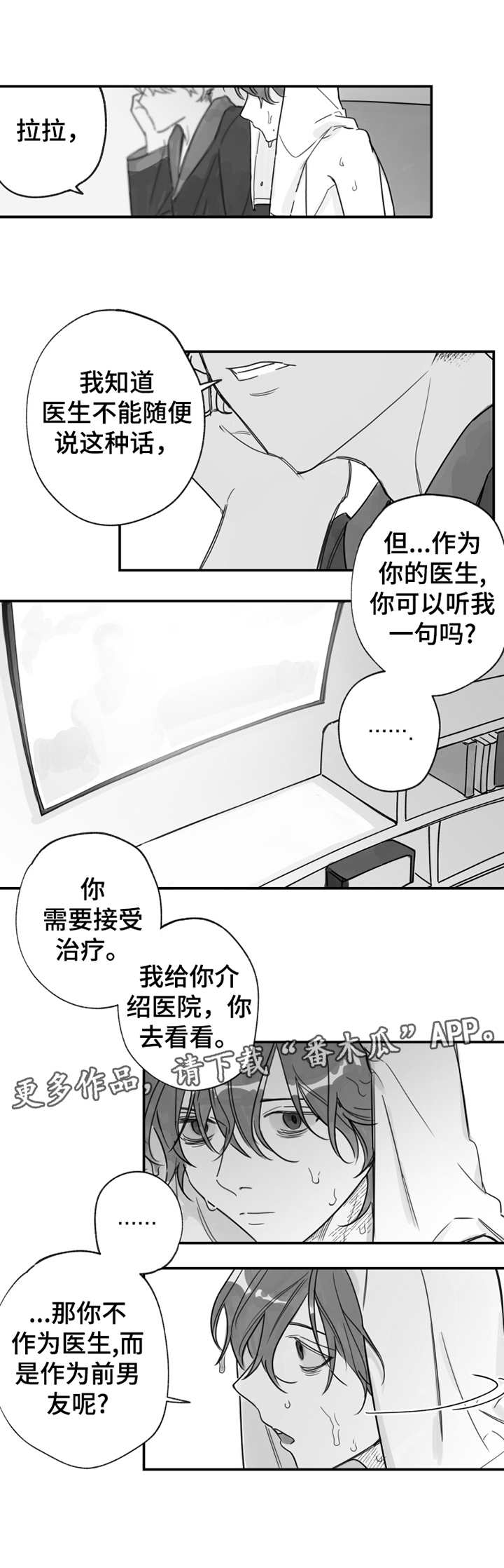 《另类养成》漫画最新章节第29章：好想你免费下拉式在线观看章节第【4】张图片