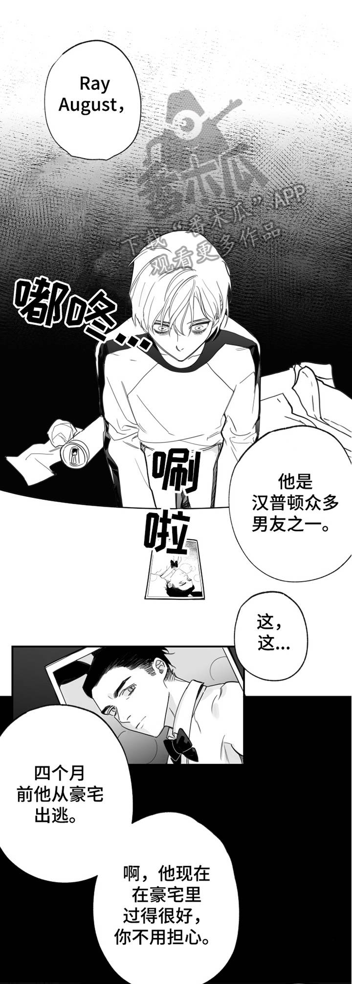 《另类养成》漫画最新章节第30章：大礼免费下拉式在线观看章节第【2】张图片