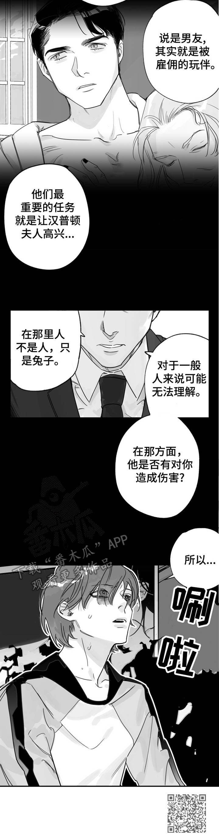 《另类养成》漫画最新章节第30章：大礼免费下拉式在线观看章节第【1】张图片