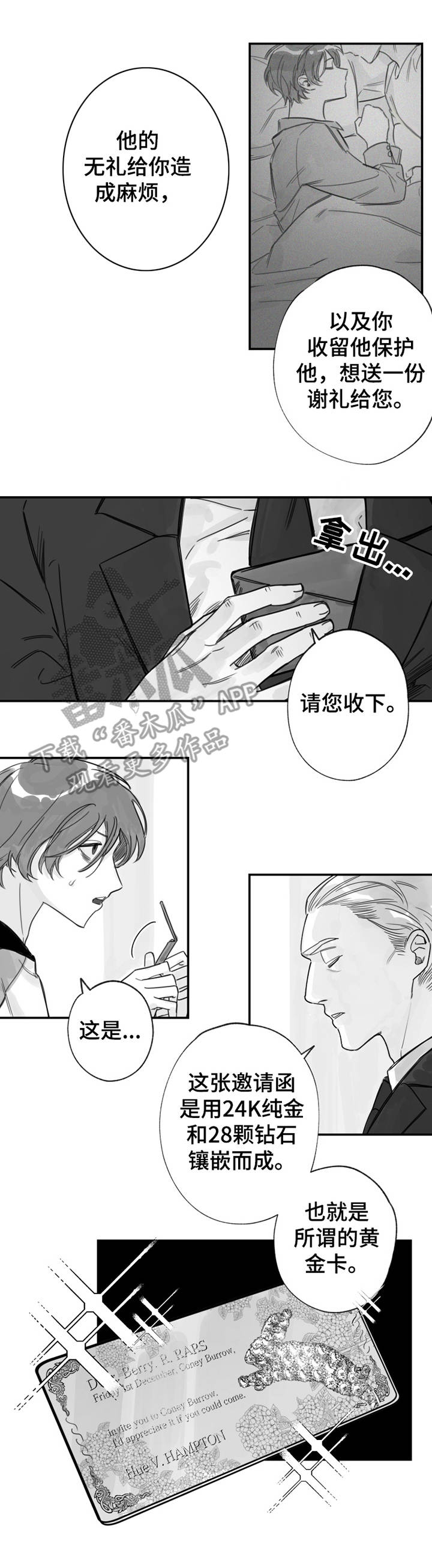 《另类养成》漫画最新章节第31章：嫉妒免费下拉式在线观看章节第【10】张图片